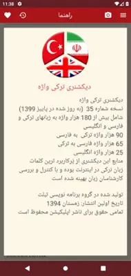 دیکشنری ترکی به فارسی و فارسی ترکی 2021 android App screenshot 2