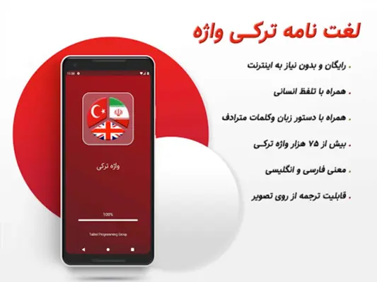 دیکشنری ترکی به فارسی و فارسی ترکی 2021 android App screenshot 6